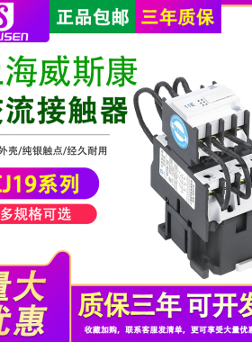 威斯康CJ95695无功补偿柜切换电容交流接触器