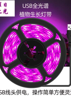太阳能植色补光生长灯带条5V防水USBl光谱蔬菜花卉多肉增物全ed灯