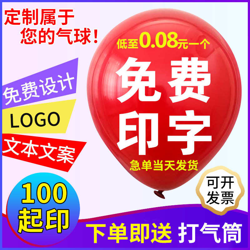 广告气球定制印字定做logo加字二维厚幼儿园宣传文码汽球订制包邮