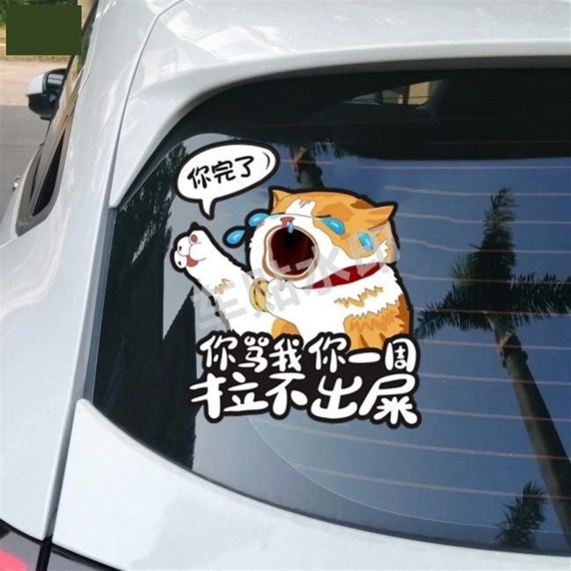 车贴高级感氛围感车贴幽默搞笑车贴汽车高级贴纸个性搞笑遮盖装饰,汽车用品/电子/清洗/改装,汽车装饰贴/反光贴,淘宝优惠券,粉丝福利购,淘宝优惠卷