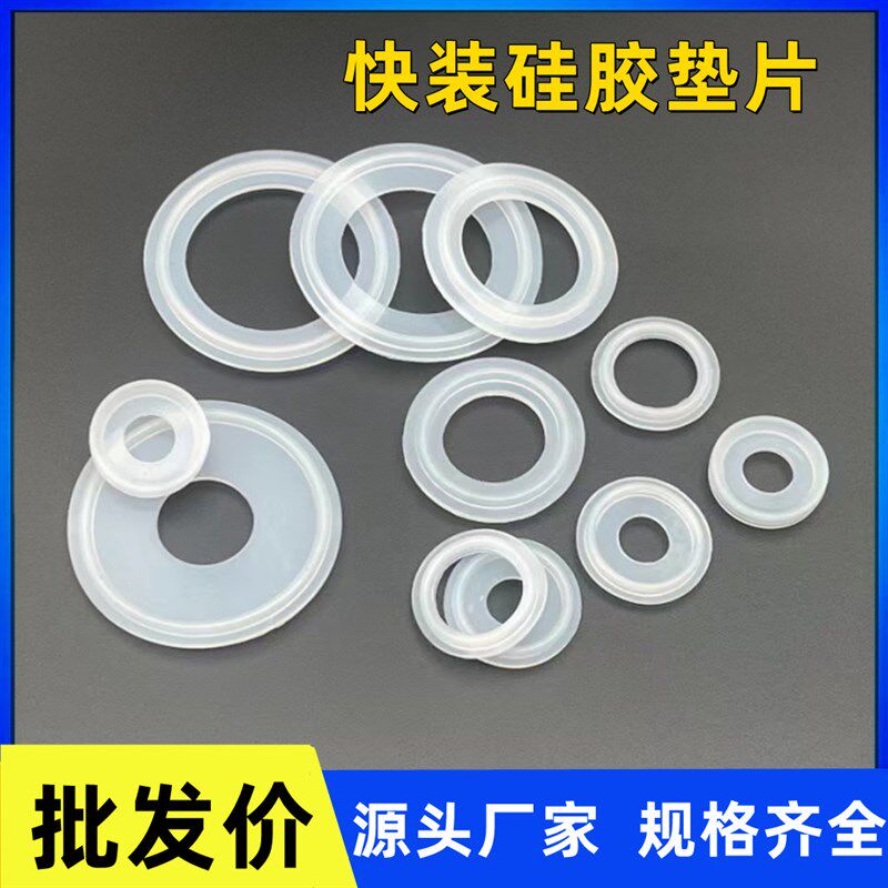 卫生级不锈钢卡箍垫片快装垫片夹头矽胶密封圈矽胶垫端口接头垫圈,五金/工具,密封件,淘宝优惠券,粉丝福利购,淘宝优惠卷
