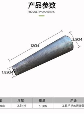 铁质锥套配件刀裤锄裤钢叉安装锥形铁管喇叭口件铁裤刀斧锄裤