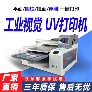 小uv打印机视觉定位金银首饰美甲手机壳亚克力钣金属pvc证卡印刷