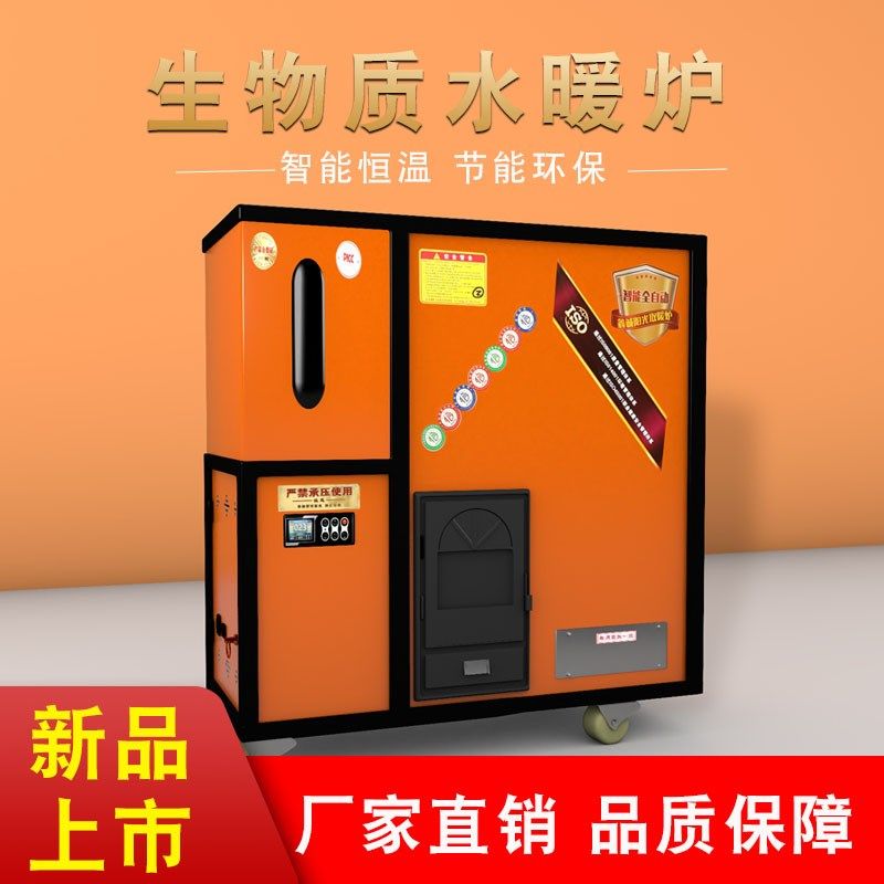 智能生物质颗粒取暖炉家用商用养殖暖气片水暖炉地暖气片采暖锅炉,户外/登山/野营/旅行用品,取暖炉,淘宝优惠券,粉丝福利购,淘宝优惠卷