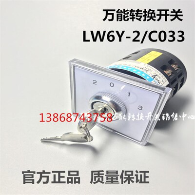 扬力冲床带钥匙选择转换开关万能转换开关 LW6Y-2/C033
