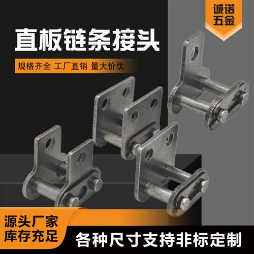 工业传动碳钢直板链条接头08B10A12A16A20A单侧双侧单孔双孔接头