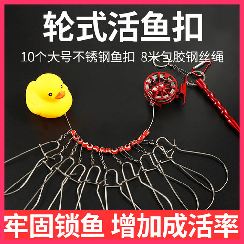 活鱼路亚挂栓锁扣轮式锁鱼器伸缩便携大物不锈钢鱼扣鱼钢丝绳配件