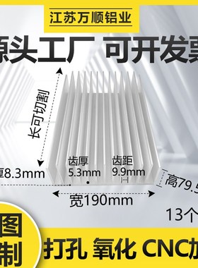 散热片铝型材宽190高79.5mm大功率密齿散热器铝合金铝制散热铝片