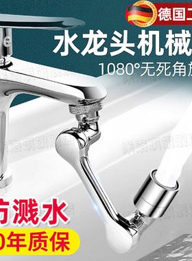 德国机械臂万向水龙头通用万能接头套嘴多功能防溅水神器延伸长管