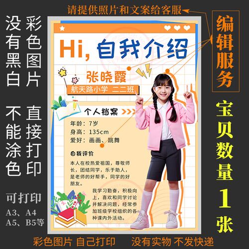 F045小学生幼儿园自我介绍个人简历个人风采模板个人介绍才艺海报