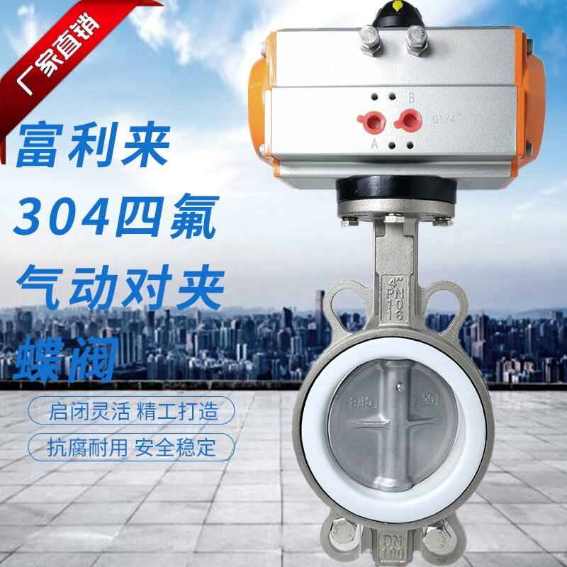 不锈钢气动对夹蝶阀 D671F-10/16PB7 不锈钢蝶阀 四氟蝶阀304蝶阀,五金/工具,其他阀门,淘宝优惠券,粉丝福利购,淘宝优惠卷
