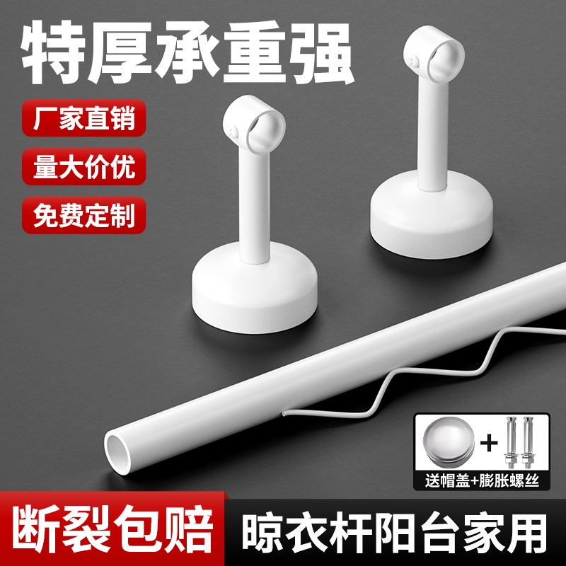 不锈钢防风晾衣杆固定座阳台外晾衣架顶装固定杆家用悬挂凉衣服杆