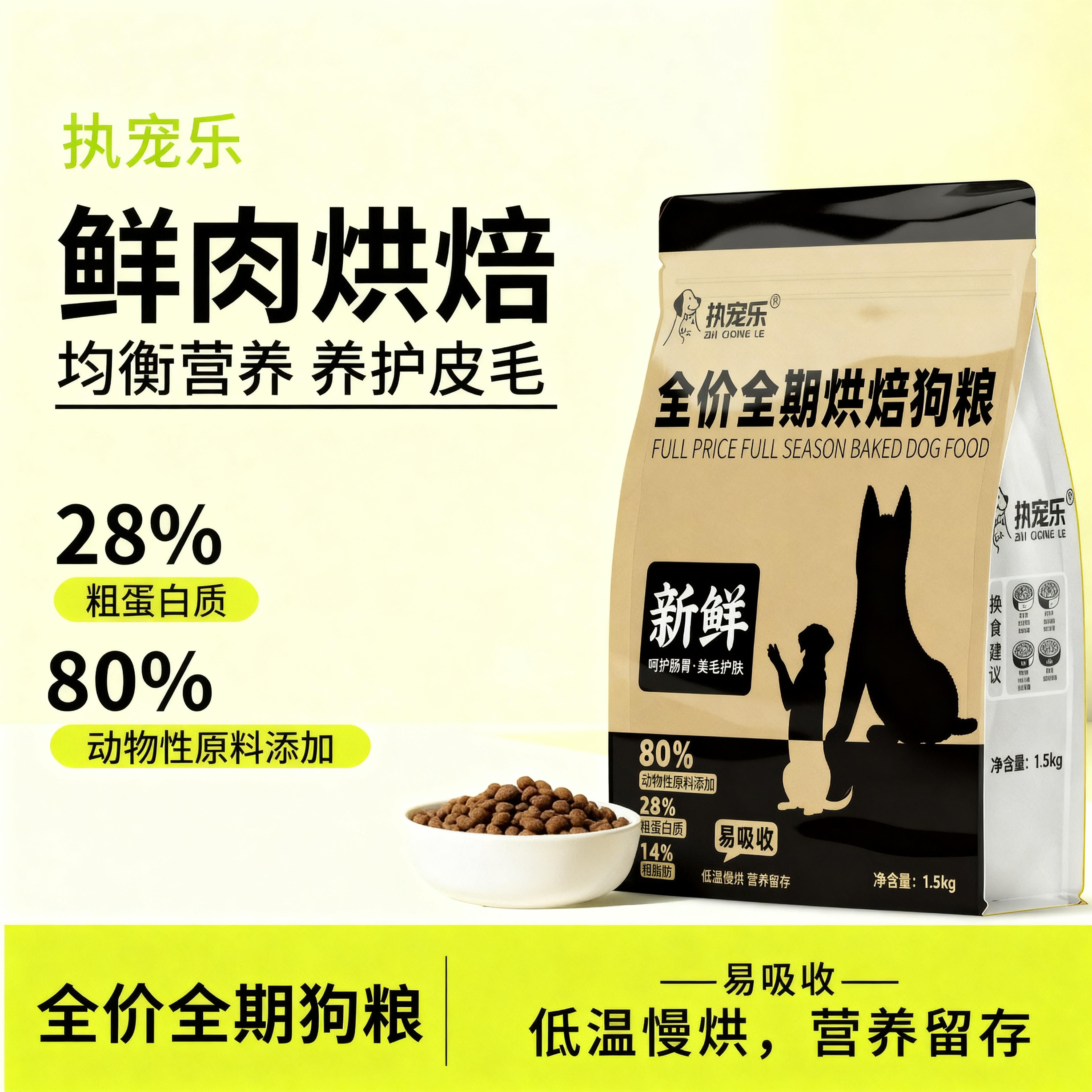 执宠乐全价全期狗粮全犬种通用型烘焙粮高适口性小型中大型幼犬2