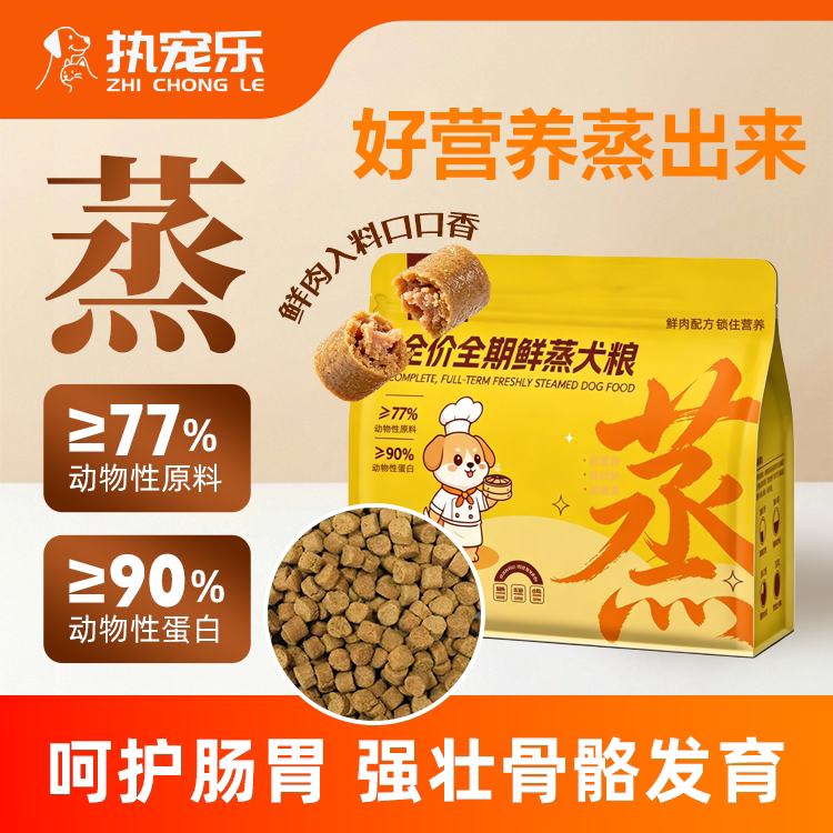 执宠乐鲜蒸粮狗粮全价全期通用鲜肉入料营养好吸收高蛋白宠物犬粮