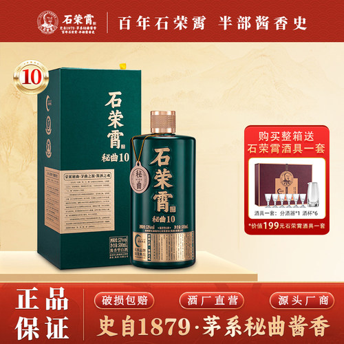 石荣霄秘曲10酱香型白酒53度粮食