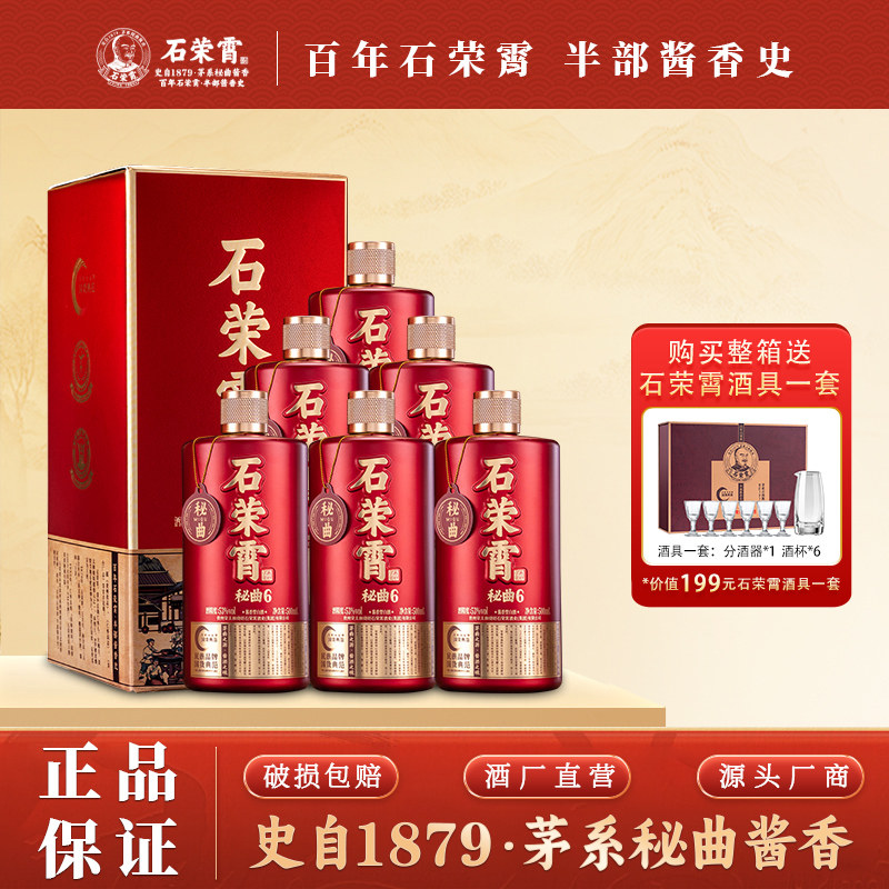 石荣霄秘曲6 贵州酱香型白酒53度粮食酒大曲窖藏老酒送礼整箱宴请