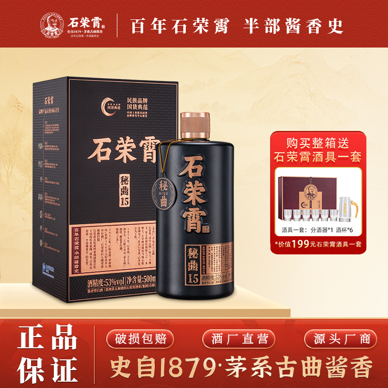 石荣霄秘曲15 贵州酱香型白酒53度窖藏粮食白酒正宗酱酒正品茅味