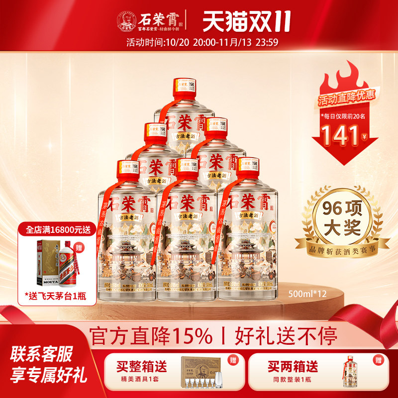石荣霄古法老酒53度酱香型白酒贵州粮食窖藏老白酒中秋送礼礼盒宴