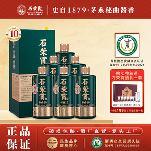 石荣霄秘曲10贵州酱香白酒53度粮食大曲窖藏酒高档酒整箱送礼宴请