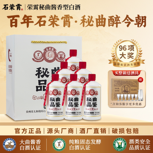 石荣霄酱香型白酒53度粮食窖藏酒