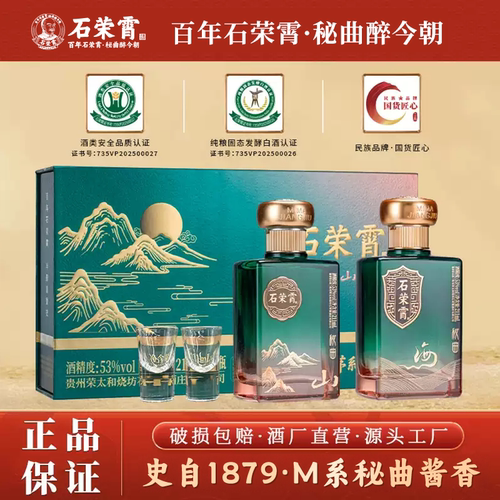 石荣霄酱香型白酒53度粮食送礼盒