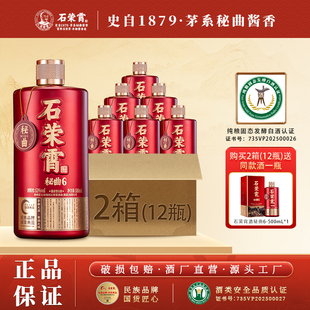 石荣霄秘曲6 贵州酱香型白酒53度粮食酒窖藏酒2箱装高端白酒送礼