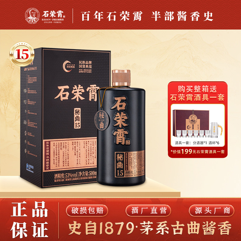 石荣霄秘曲15 贵州酱香型白酒53度窖藏粮食白酒正宗酱酒正品茅味