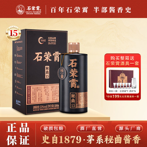 石荣霄秘曲15酱香型白酒53度送礼