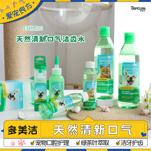 美国多美洁宠物漱口水洁齿凝露