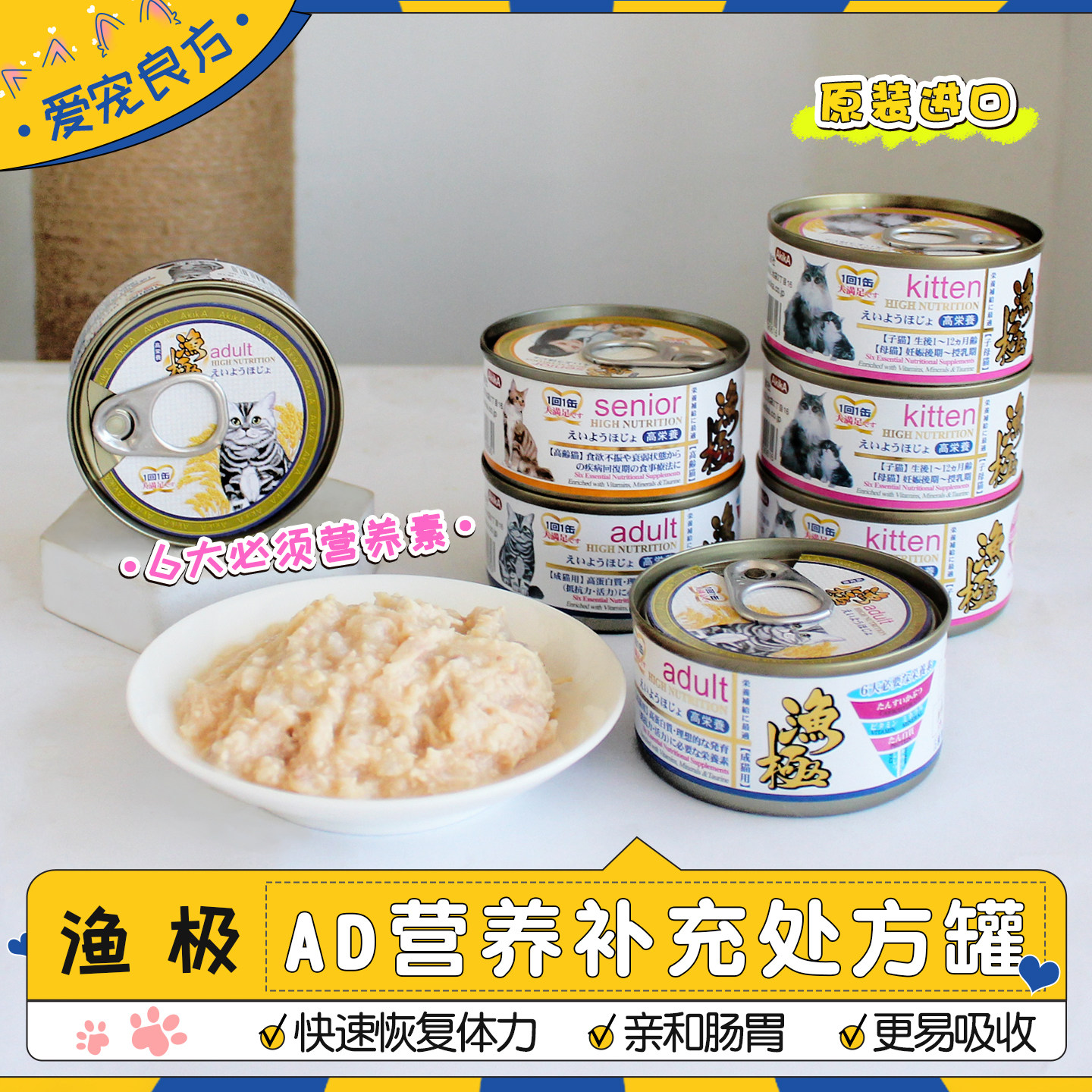 日本进口渔极ad幼猫孕猫成猫老猫营养补充恢复体力易吸收处方罐,宠物/宠物食品及用品,猫全价湿粮/主食罐,淘宝优惠券,粉丝福利购,淘宝优惠卷