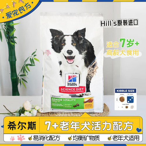进口希尔斯7岁+老年犬鸡肉狗主粮