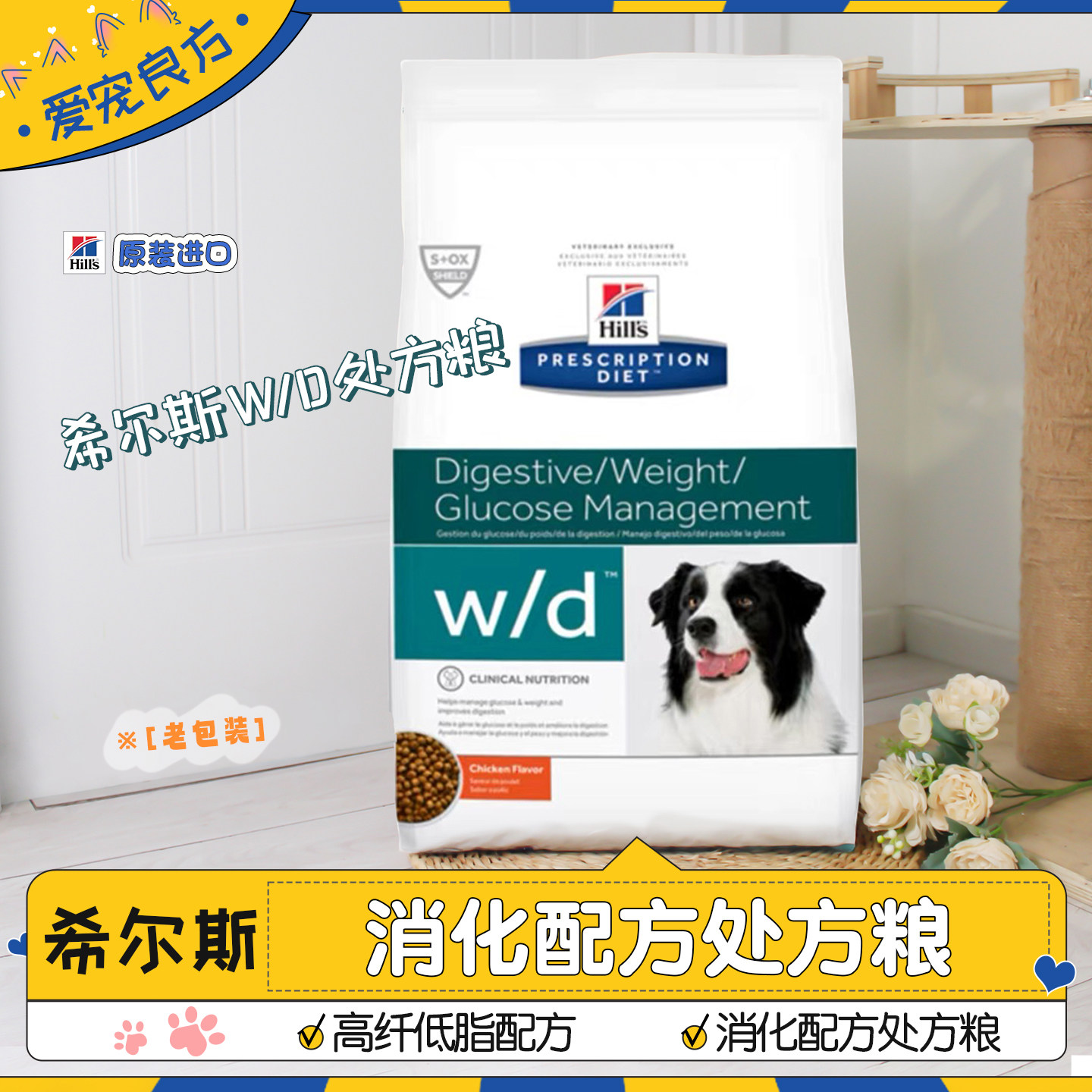 进口美版希尔斯wd处方狗粮低脂低能量狗粮消化处方主粮27.5磅