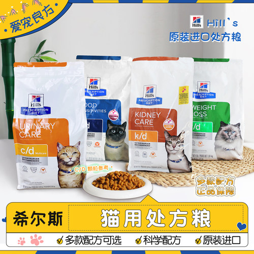 美版hills希尔斯希尔思处方猫粮
