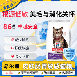 Hill's希尔思进口低敏希尔斯皮肤肠胃敏感过敏美毛猫粮