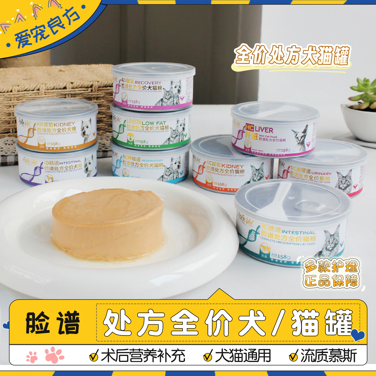 脸谱处方处方猫狗罐头158g图片