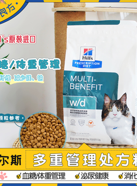 进口Hill's希尔斯wd处方猫粮全阶段体重控制血糖管理处方猫粮4磅