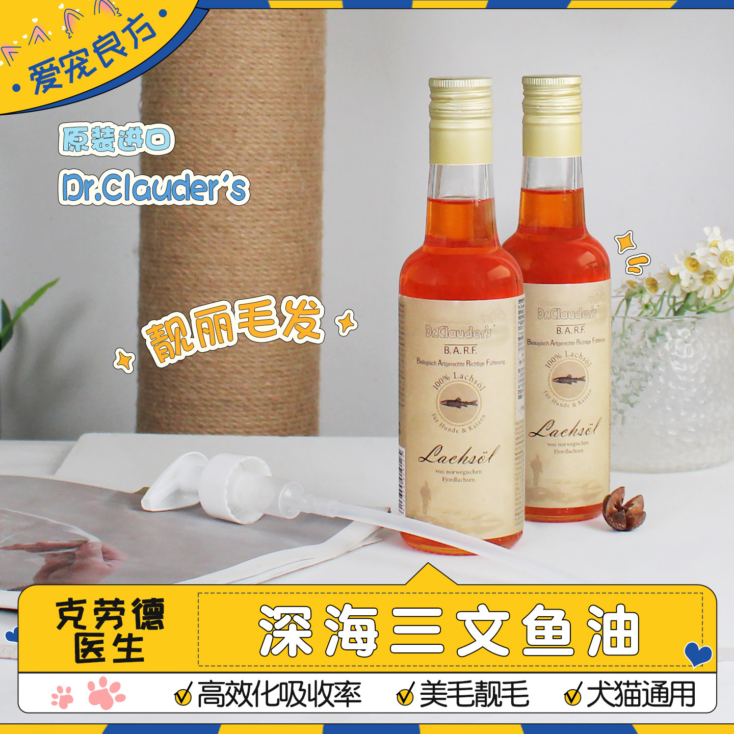 克劳德医生深海三文鱼油猫狗通用