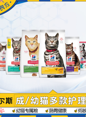Hill's希尔思低敏肠胃体重泌尿老年猫室内毛球猫粮