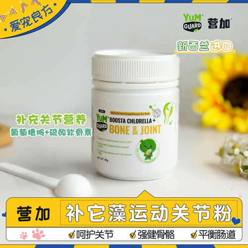 营加补它藻运动关节粉