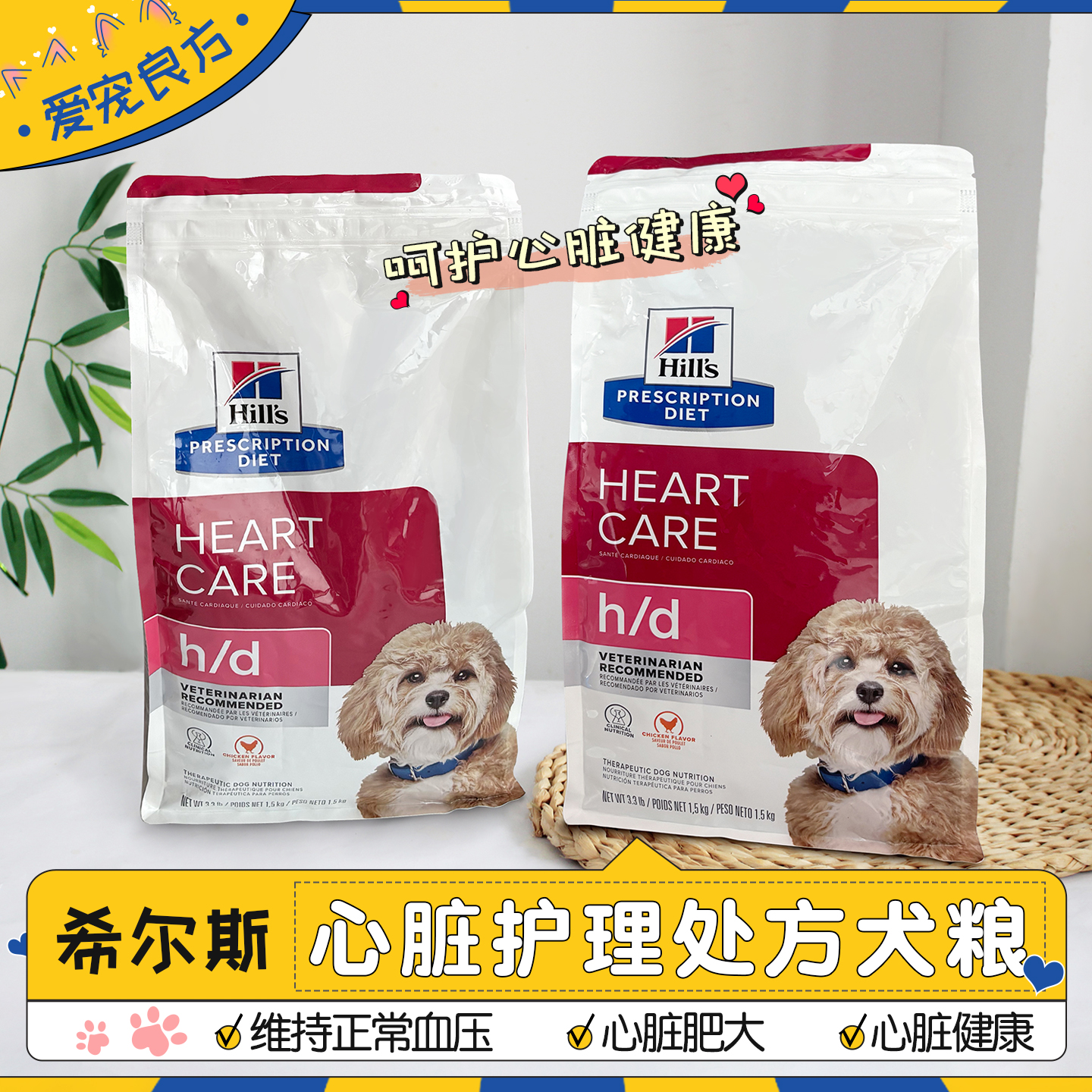 进口希尔斯现货心脏维护hd狗犬粮