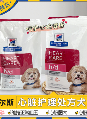 进口hills希尔斯hd心脏处方狗犬粮呵护老年犬心衰竭心脏肥大