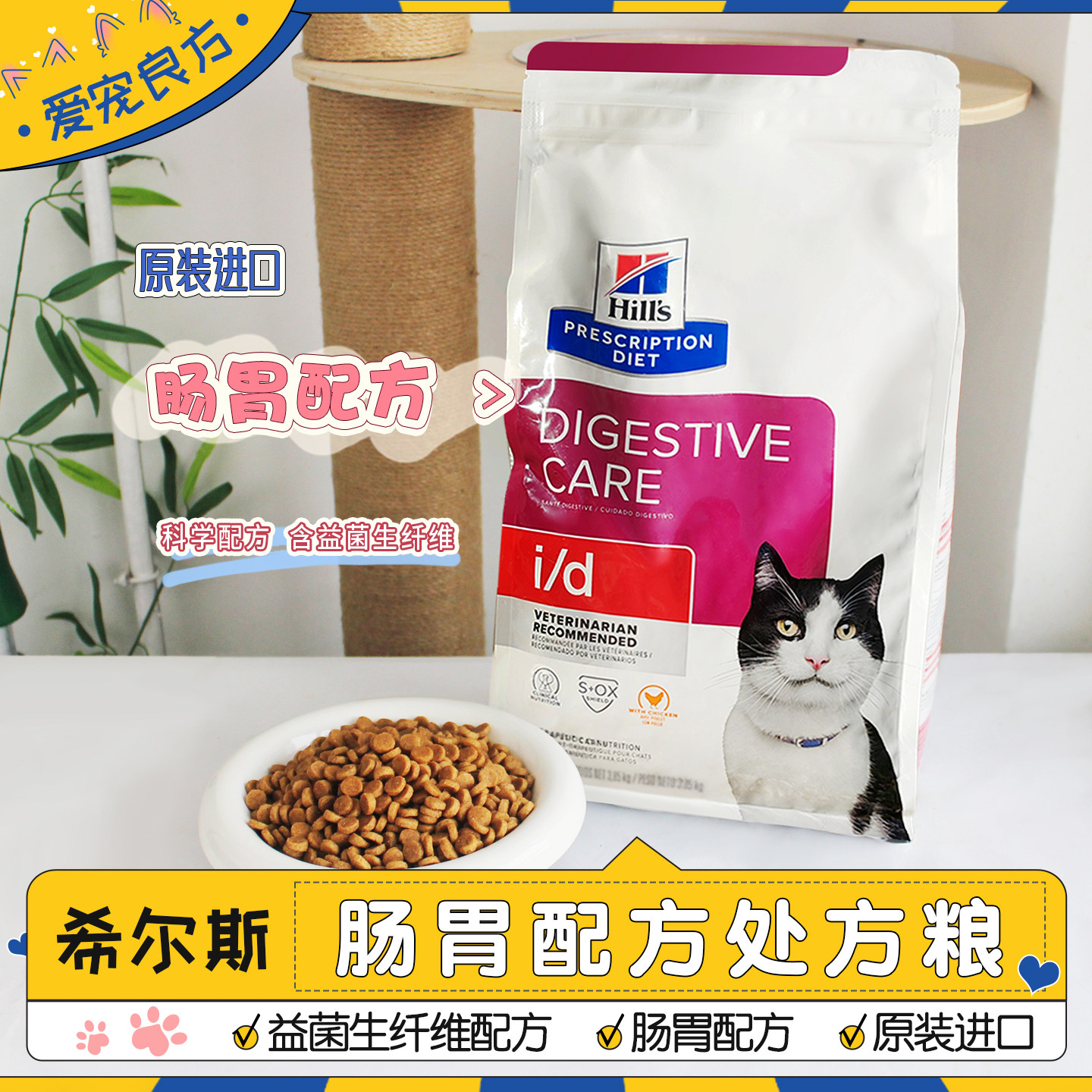 进口美版hills希尔斯id肠胃肠道胰腺消化不良处方宠物猫粮4磅