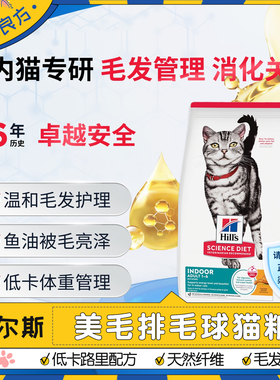 Hill's希尔思室内通用减肥美毛排毛球通用进口猫粮15.5磅