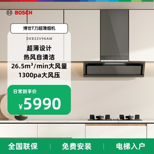 T刀超薄挂壁式 博世 自清洁侧吸油烟机DXB32V96AW 门店专享