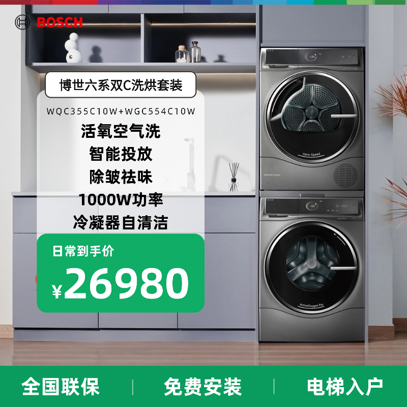 博世10+10kg洗衣机热泵烘干机活氧洗烘套装4C10+5C10