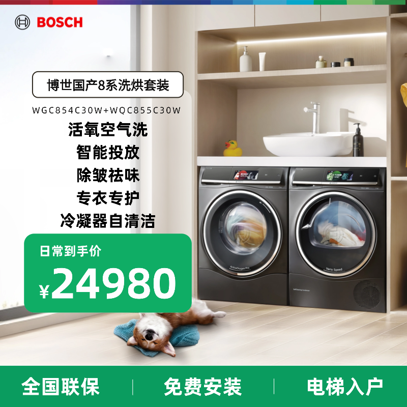 博世国产8系智投活氧10KG洗烘套装洗衣机热泵烘干机4C30