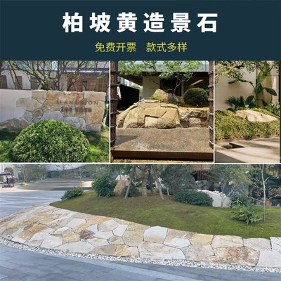 柏坡黄造景石不规则异形石墙树池围挡地铺庭院景观置石支持定制