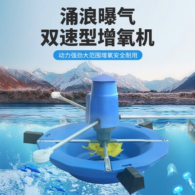 鱼塘增氧机家用鱼池养鱼专用叶轮式大功率养殖曝气涌浪大型增氧泵
