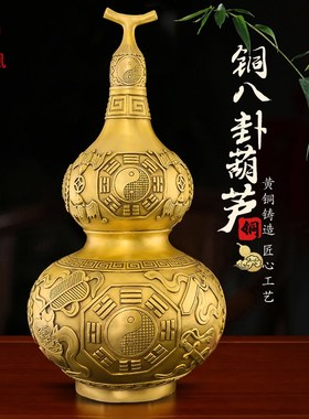 铜葫芦摆件大号黄铜八卦葫芦开口开盖空心客厅办公室玄关装饰品