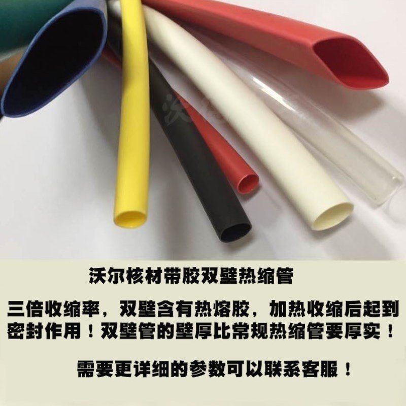 带胶热缩管沃尔双壁管三倍收缩加厚带胶防水绝缘套管黑色收缩管